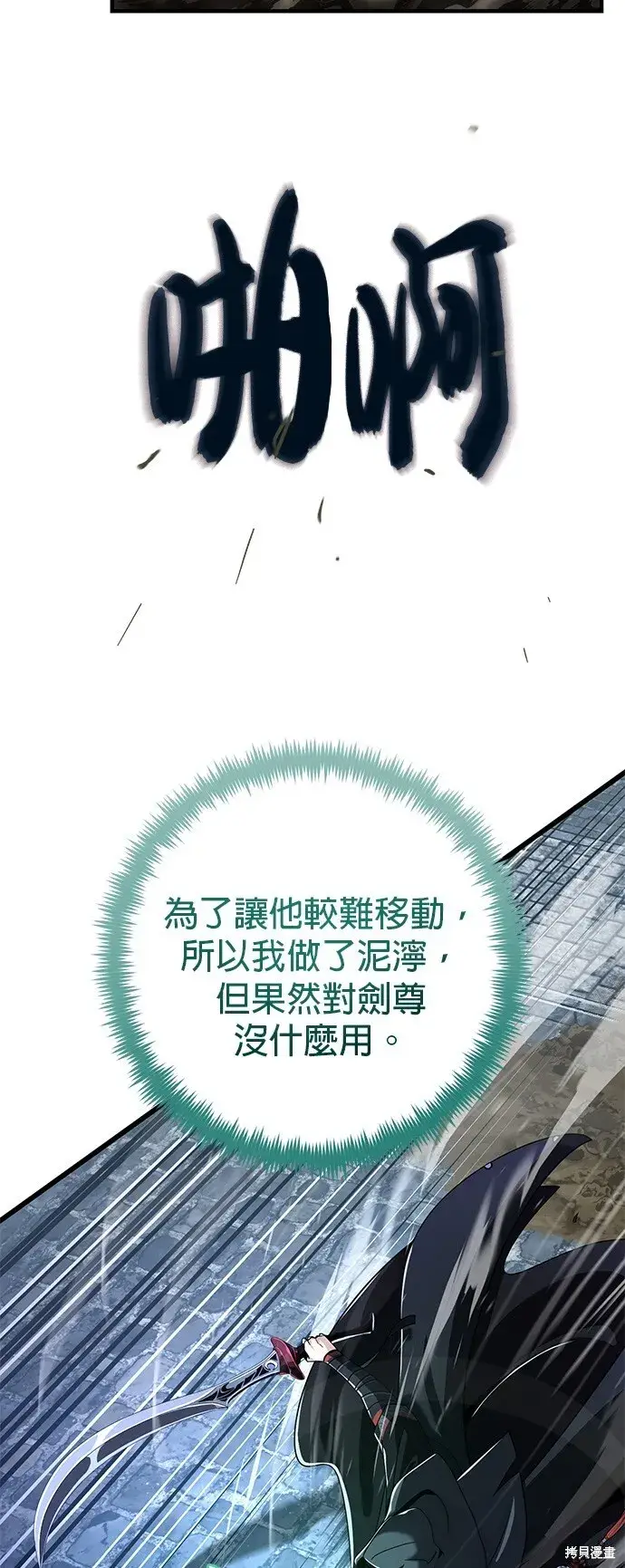 漫画《66666年后复活的黑魔法师》第103话第38张图