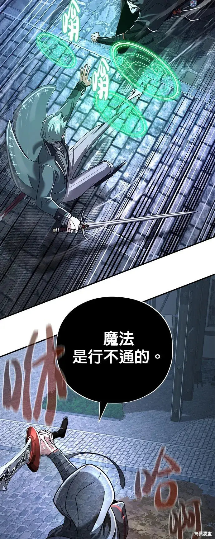 漫画《66666年后复活的黑魔法师》第103话第39张图