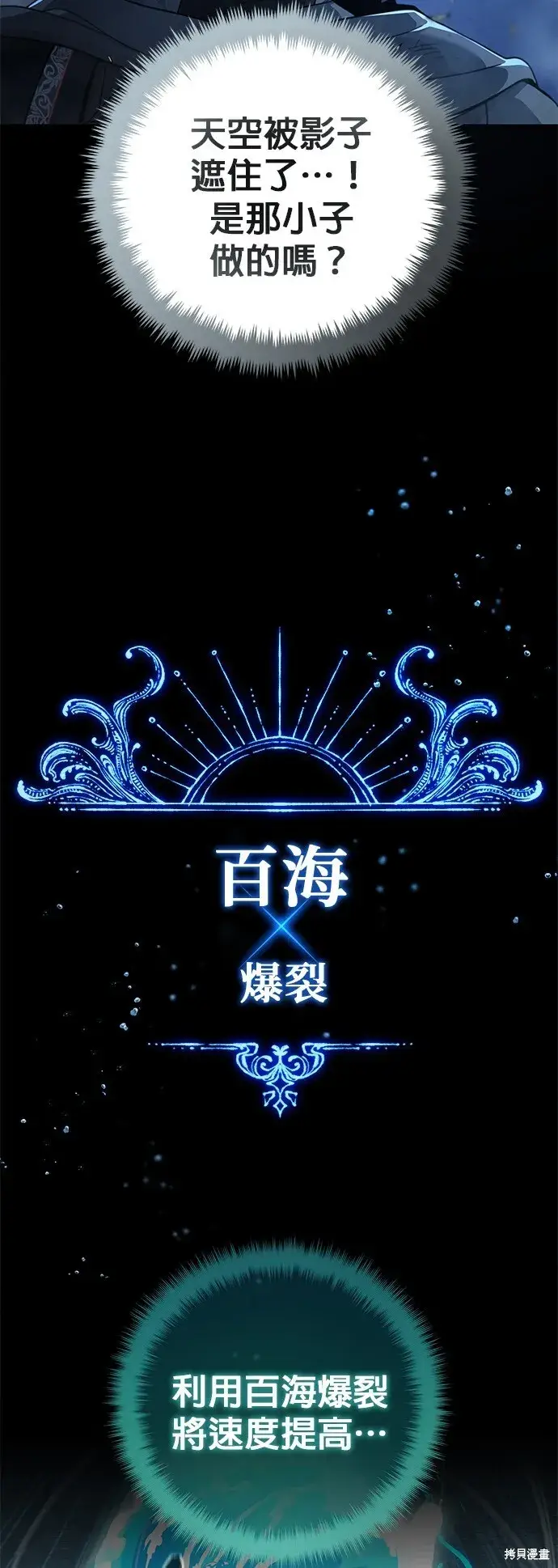 漫画《66666年后复活的黑魔法师》第103话第44张图