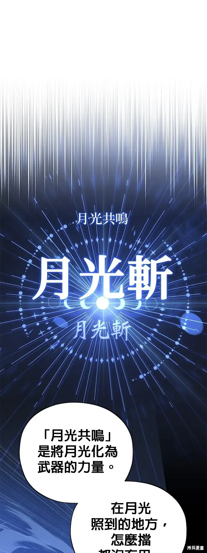 漫画《66666年后复活的黑魔法师》第103话第50张图