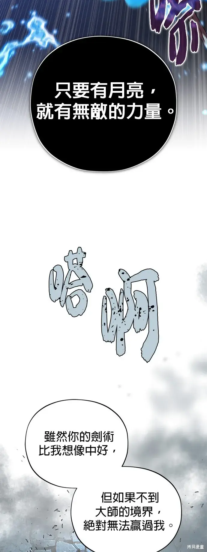 漫画《66666年后复活的黑魔法师》第103话第52张图