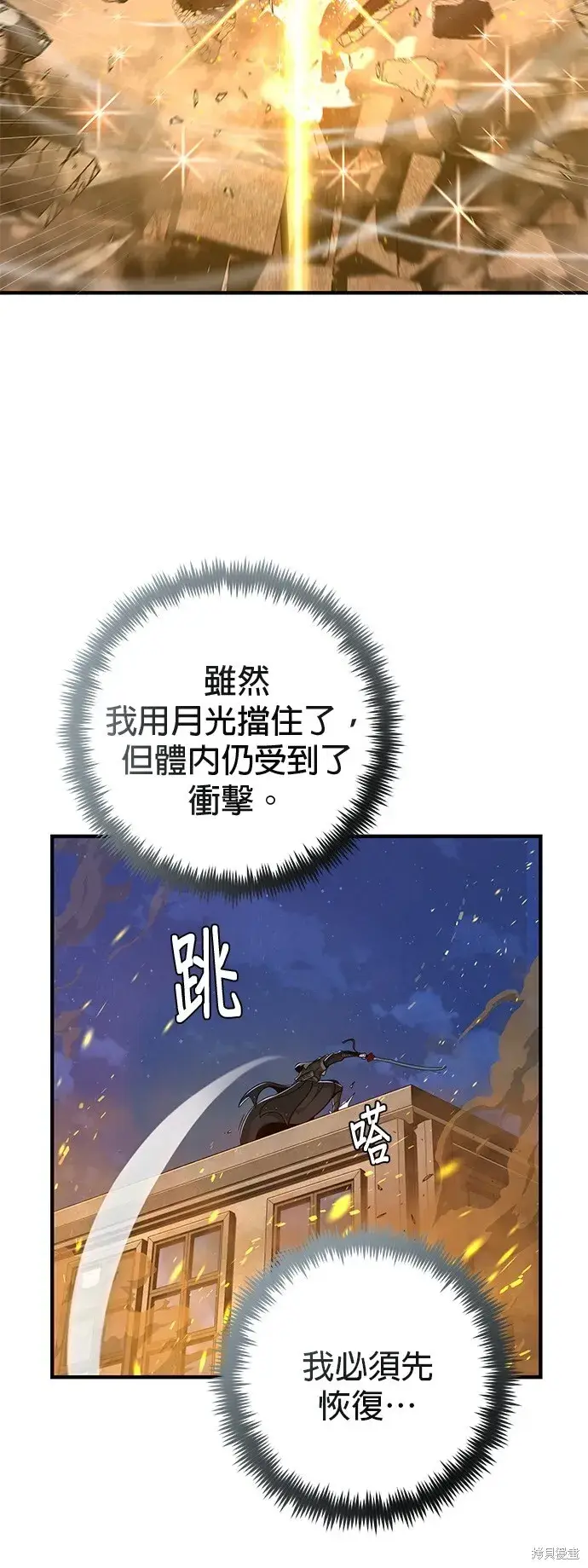 漫画《66666年后复活的黑魔法师》第103话第58张图