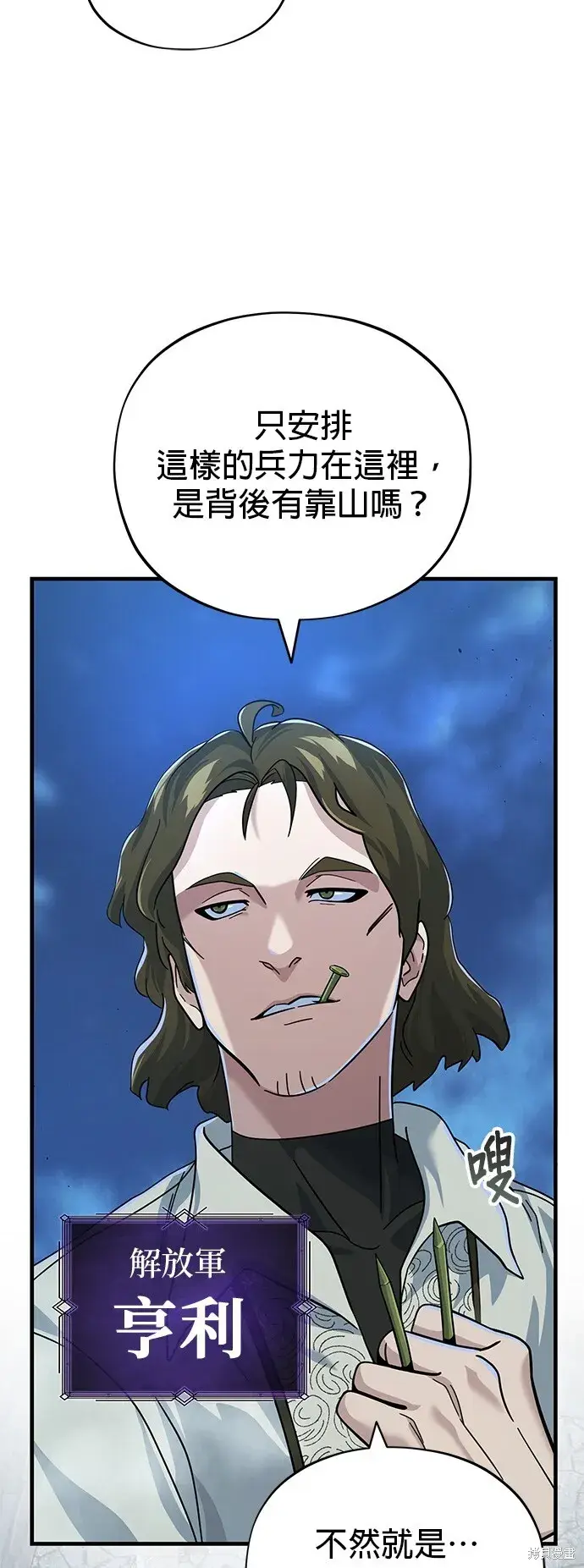 漫画《66666年后复活的黑魔法师》第103话第6张图