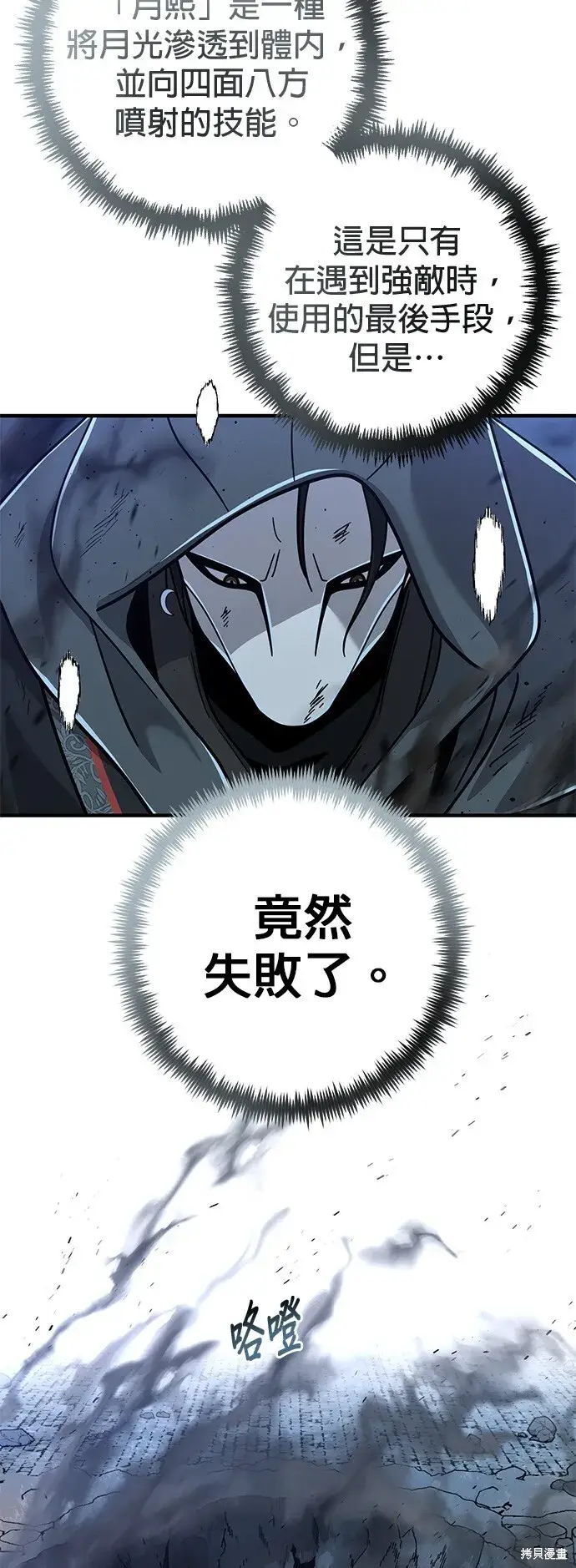 漫画《66666年后复活的黑魔法师》第103话第72张图