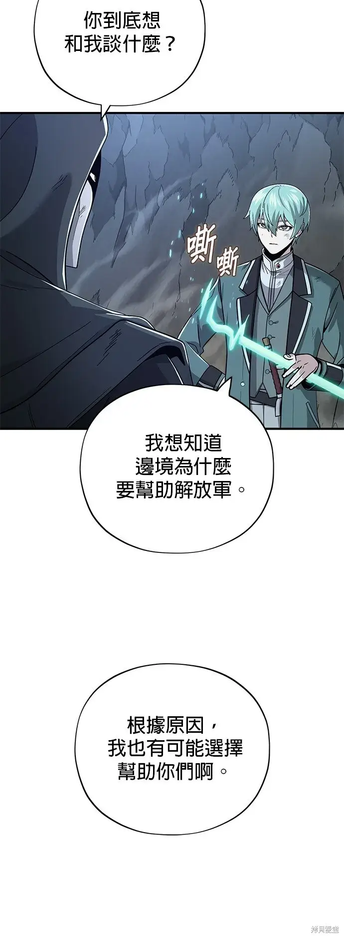 漫画《66666年后复活的黑魔法师》第103话第74张图