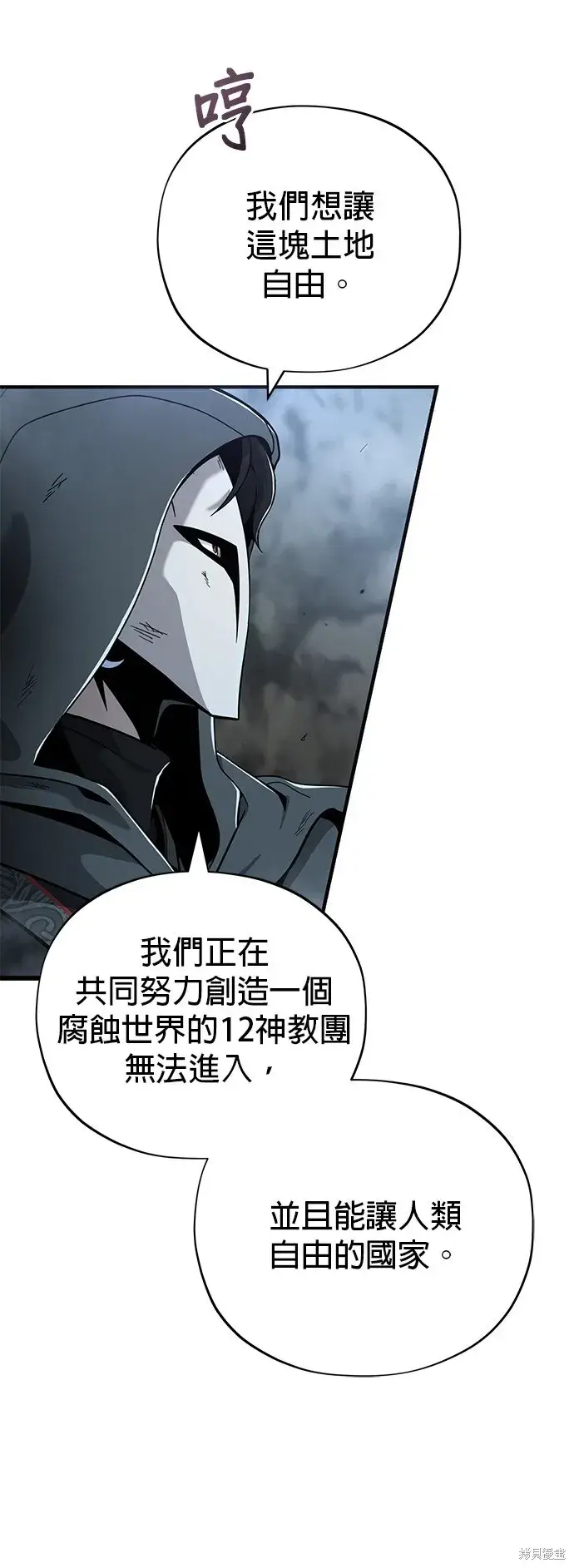 漫画《66666年后复活的黑魔法师》第103话第75张图