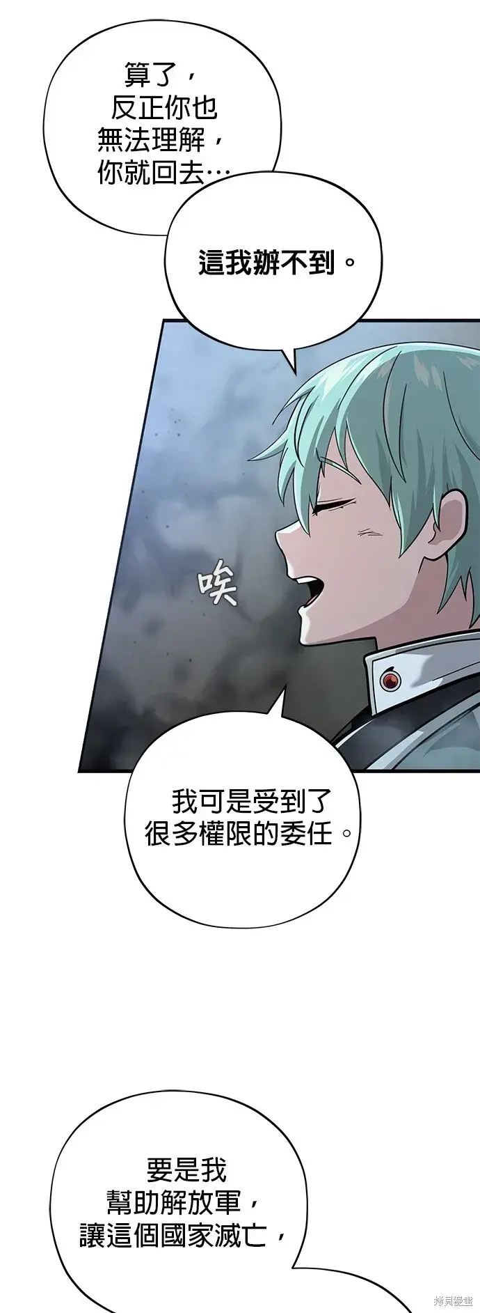 漫画《66666年后复活的黑魔法师》第103话第76张图