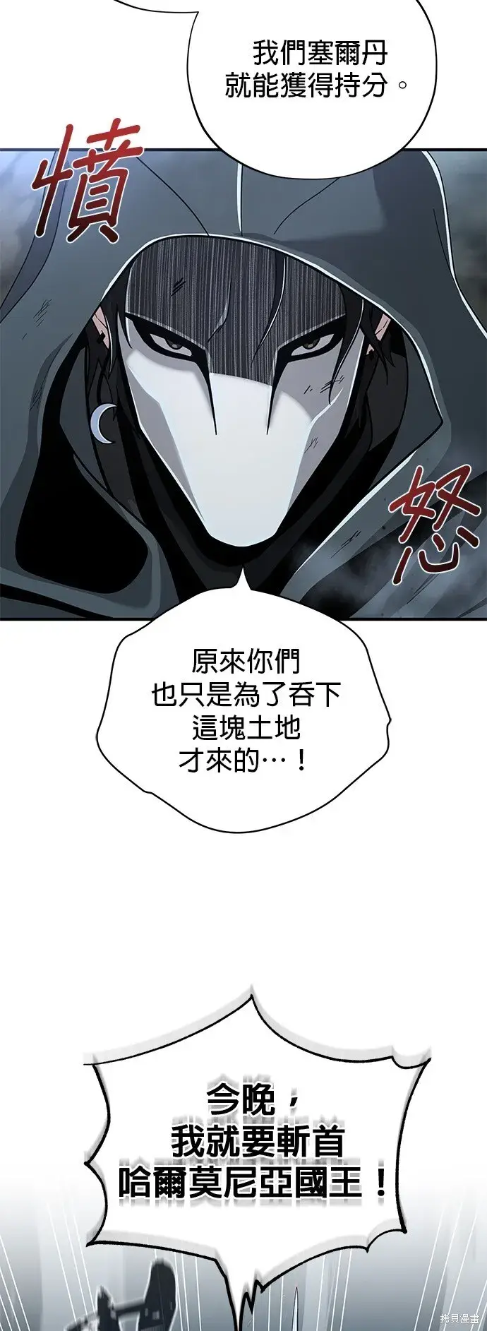 漫画《66666年后复活的黑魔法师》第103话第77张图
