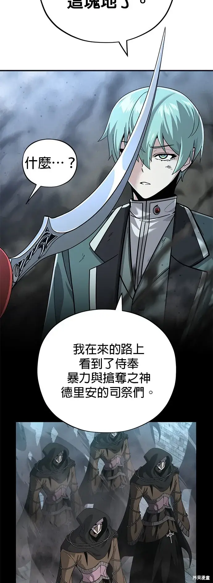 漫画《66666年后复活的黑魔法师》第103话第79张图