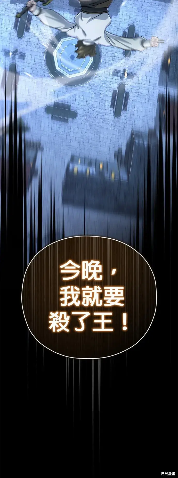 漫画《66666年后复活的黑魔法师》第103话第8张图