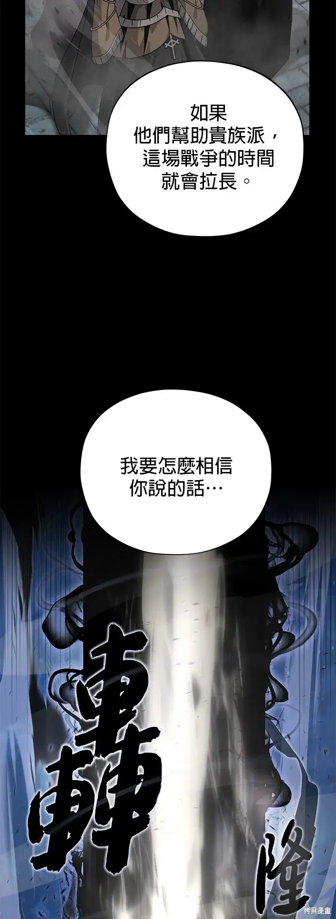 漫画《66666年后复活的黑魔法师》第103话第80张图
