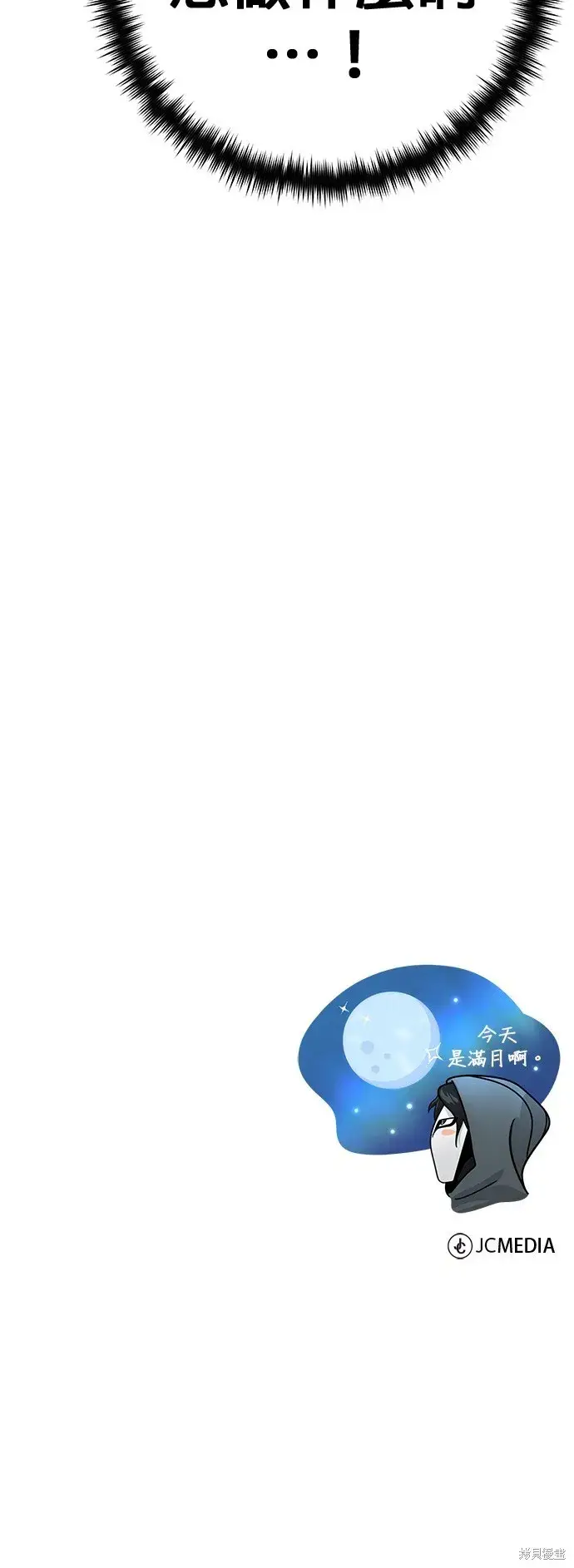 漫画《66666年后复活的黑魔法师》第103话第83张图