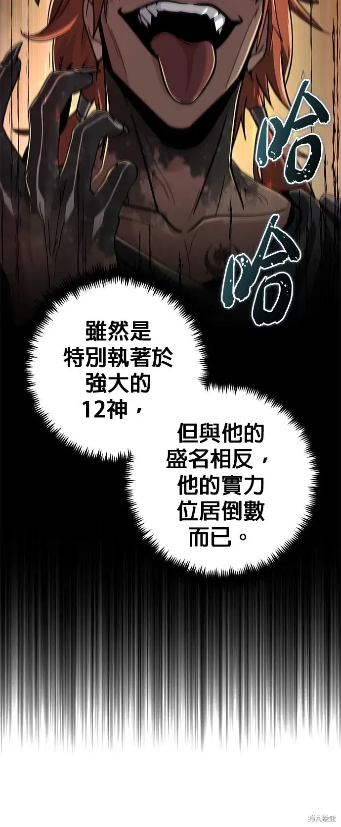 漫画《66666年后复活的黑魔法师》第104话第10张图