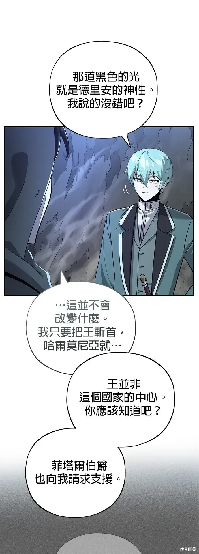 漫画《66666年后复活的黑魔法师》第104话第11张图