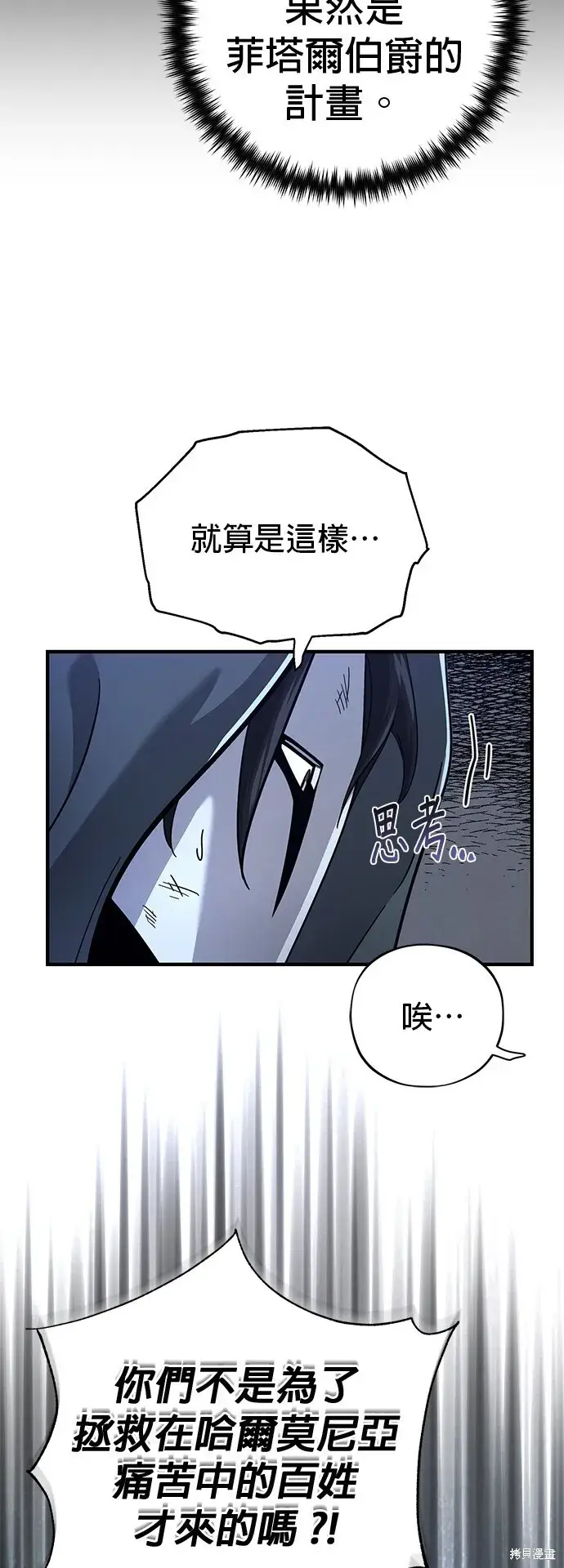 漫画《66666年后复活的黑魔法师》第104话第13张图