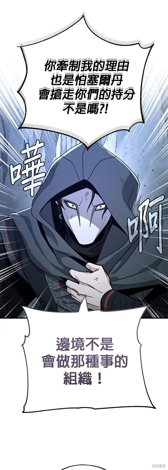 漫画《66666年后复活的黑魔法师》第104话第15张图