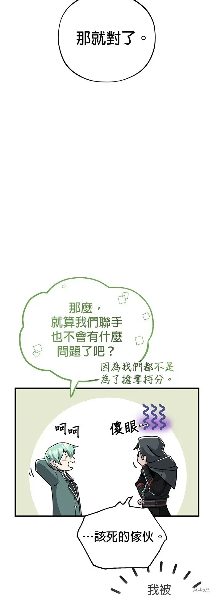 漫画《66666年后复活的黑魔法师》第104话第16张图