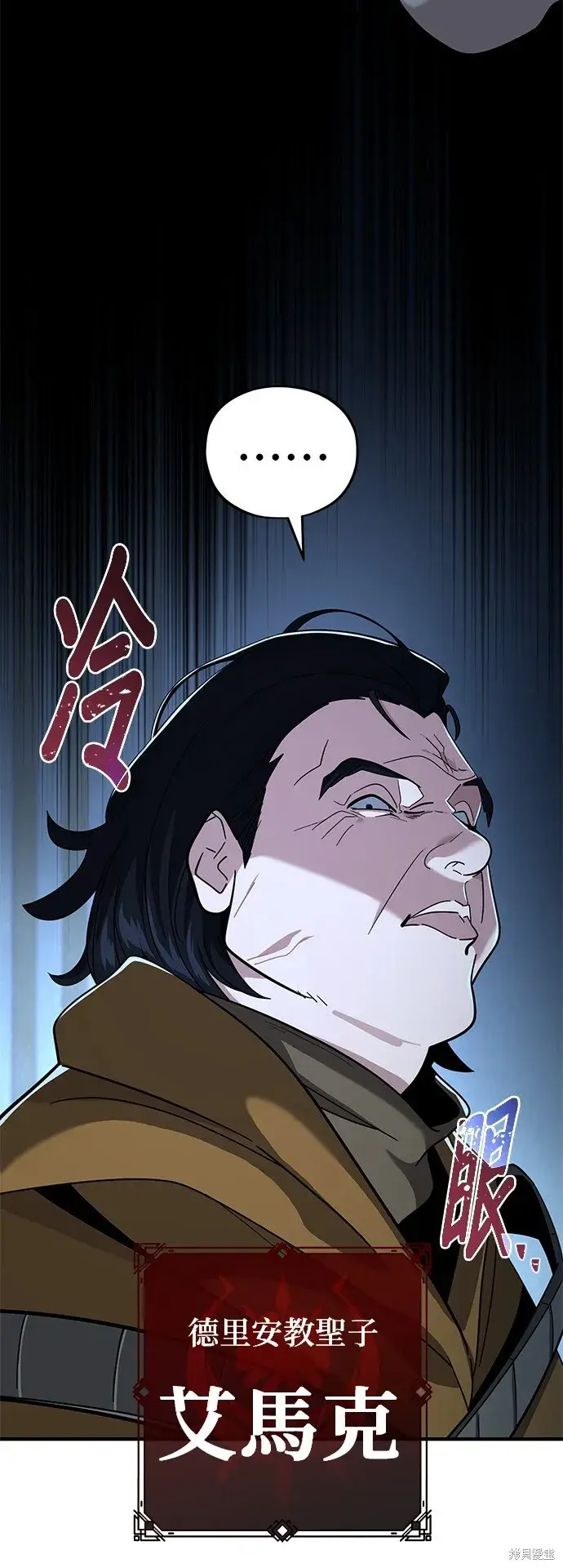 漫画《66666年后复活的黑魔法师》第104话第19张图