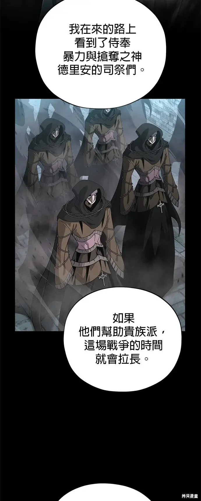 漫画《66666年后复活的黑魔法师》第104话第2张图