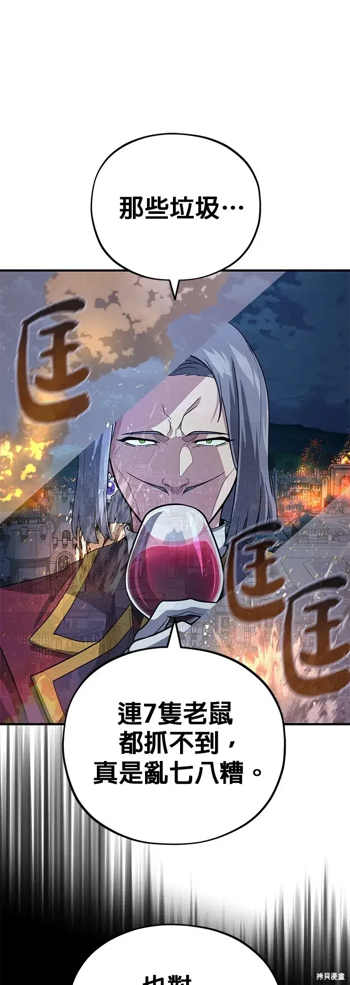 漫画《66666年后复活的黑魔法师》第104话第21张图