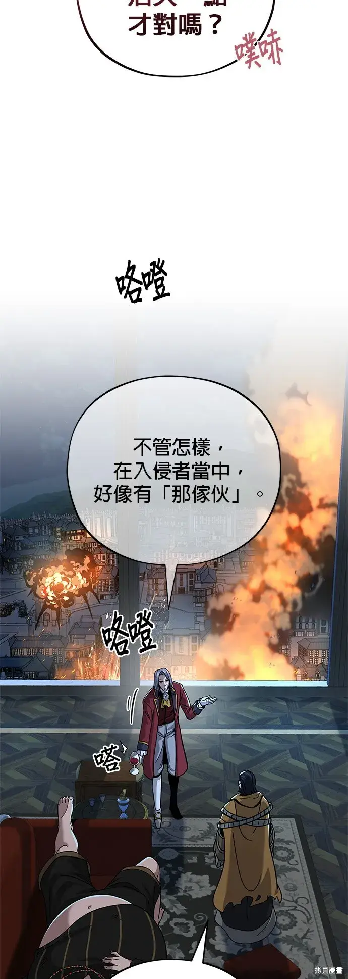 漫画《66666年后复活的黑魔法师》第104话第23张图