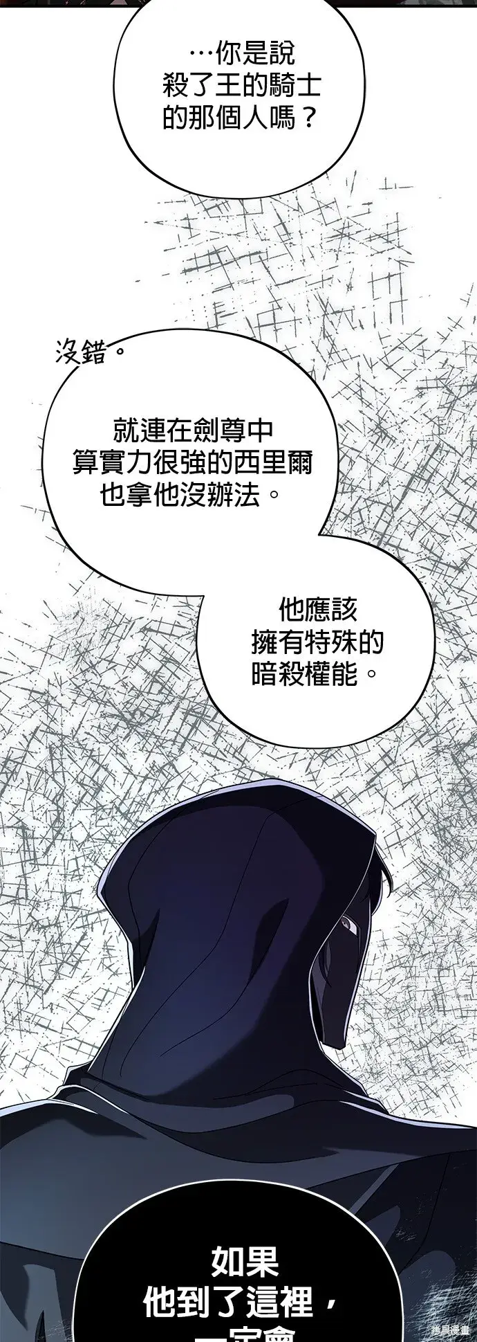 漫画《66666年后复活的黑魔法师》第104话第24张图