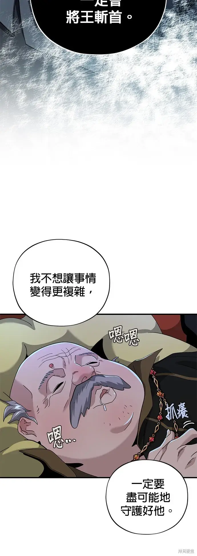 漫画《66666年后复活的黑魔法师》第104话第25张图