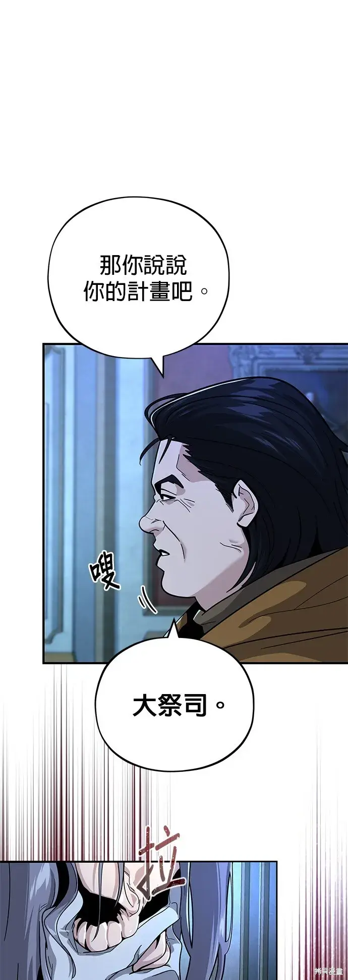 漫画《66666年后复活的黑魔法师》第104话第26张图