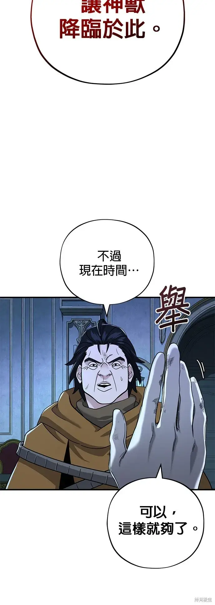 漫画《66666年后复活的黑魔法师》第104话第28张图