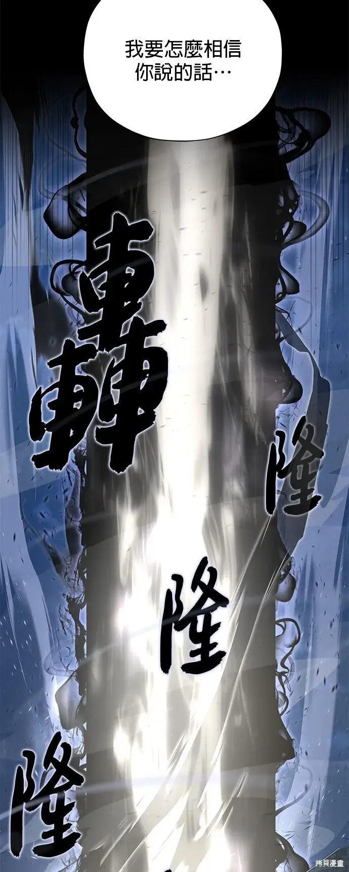 漫画《66666年后复活的黑魔法师》第104话第3张图