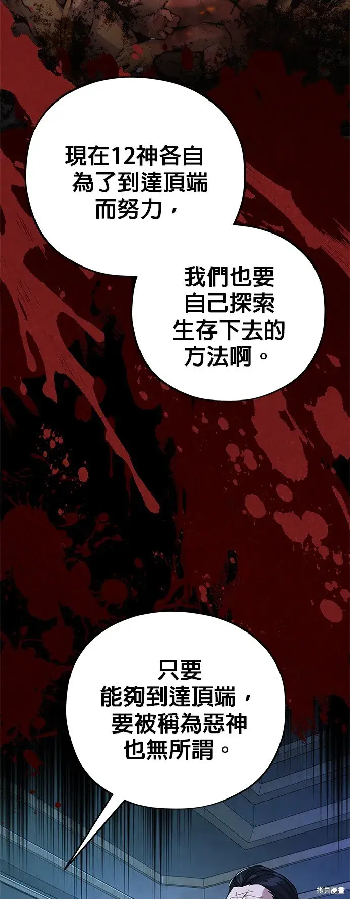 漫画《66666年后复活的黑魔法师》第104话第30张图