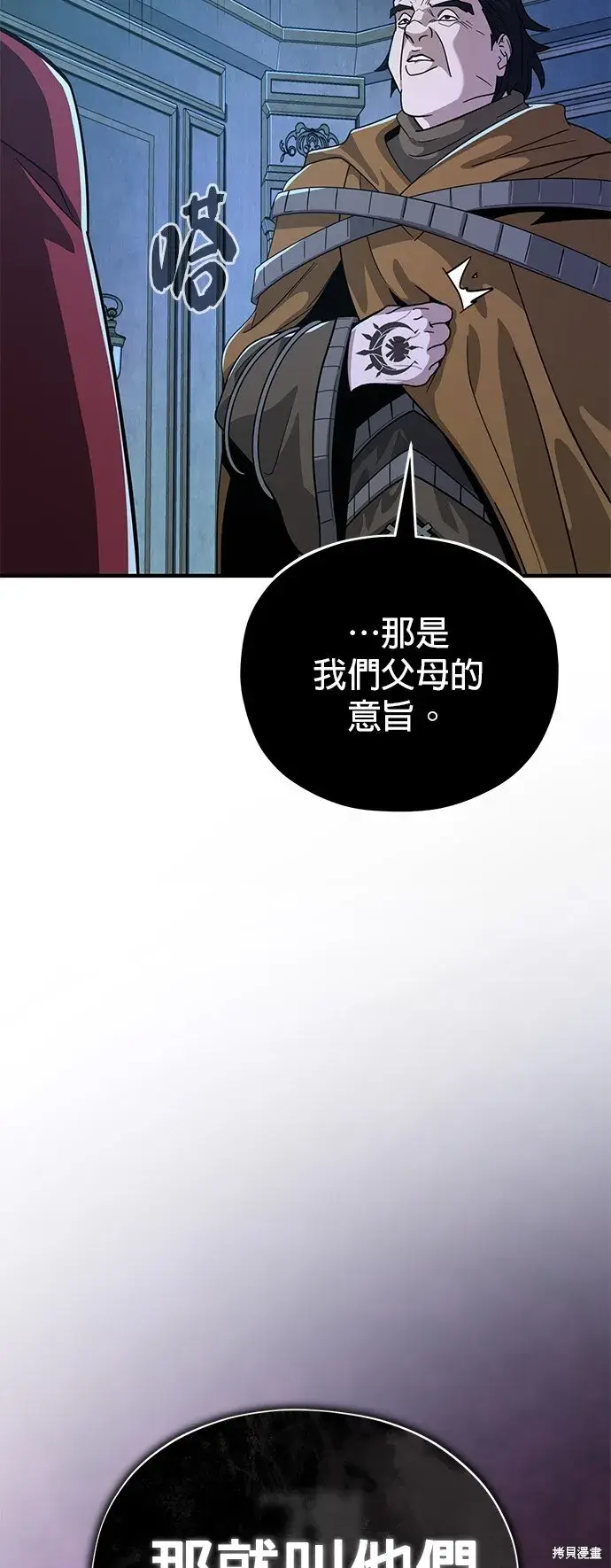 漫画《66666年后复活的黑魔法师》第104话第31张图