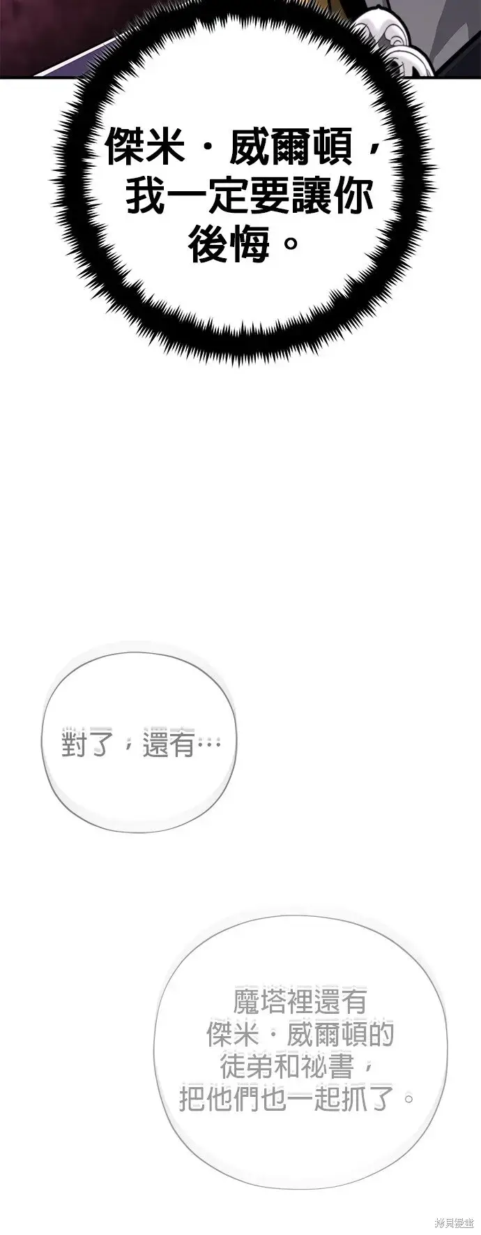 漫画《66666年后复活的黑魔法师》第104话第33张图