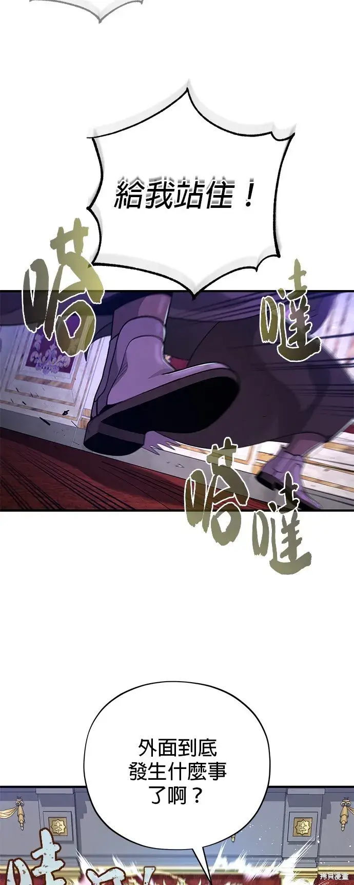 漫画《66666年后复活的黑魔法师》第104话第35张图