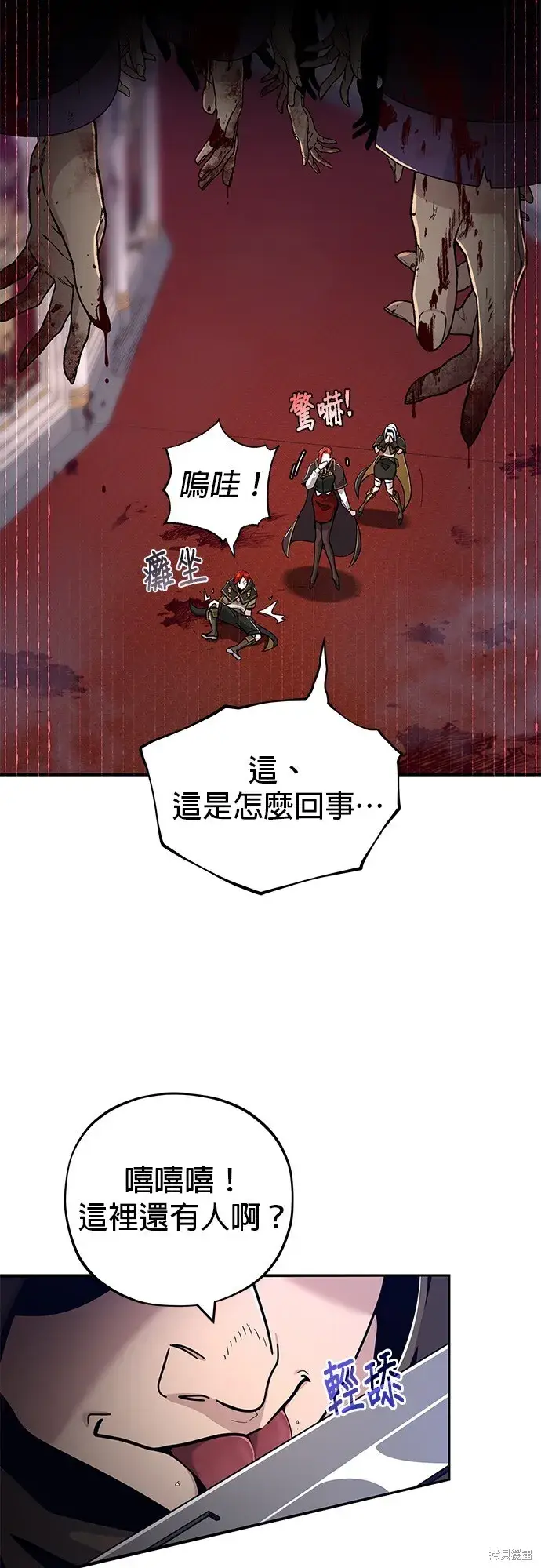 漫画《66666年后复活的黑魔法师》第104话第44张图