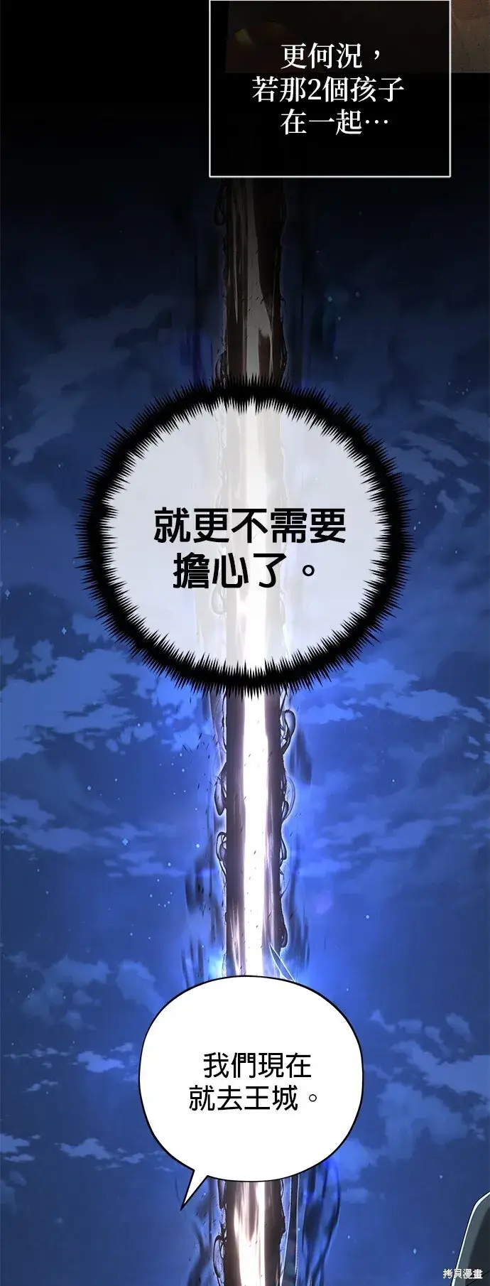 漫画《66666年后复活的黑魔法师》第104话第53张图