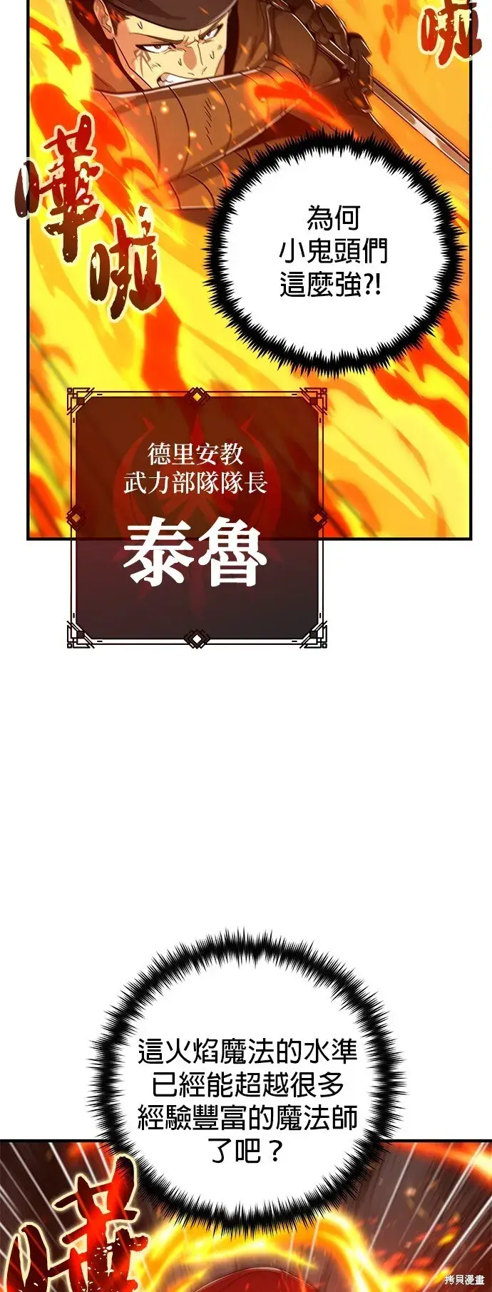 漫画《66666年后复活的黑魔法师》第104话第56张图