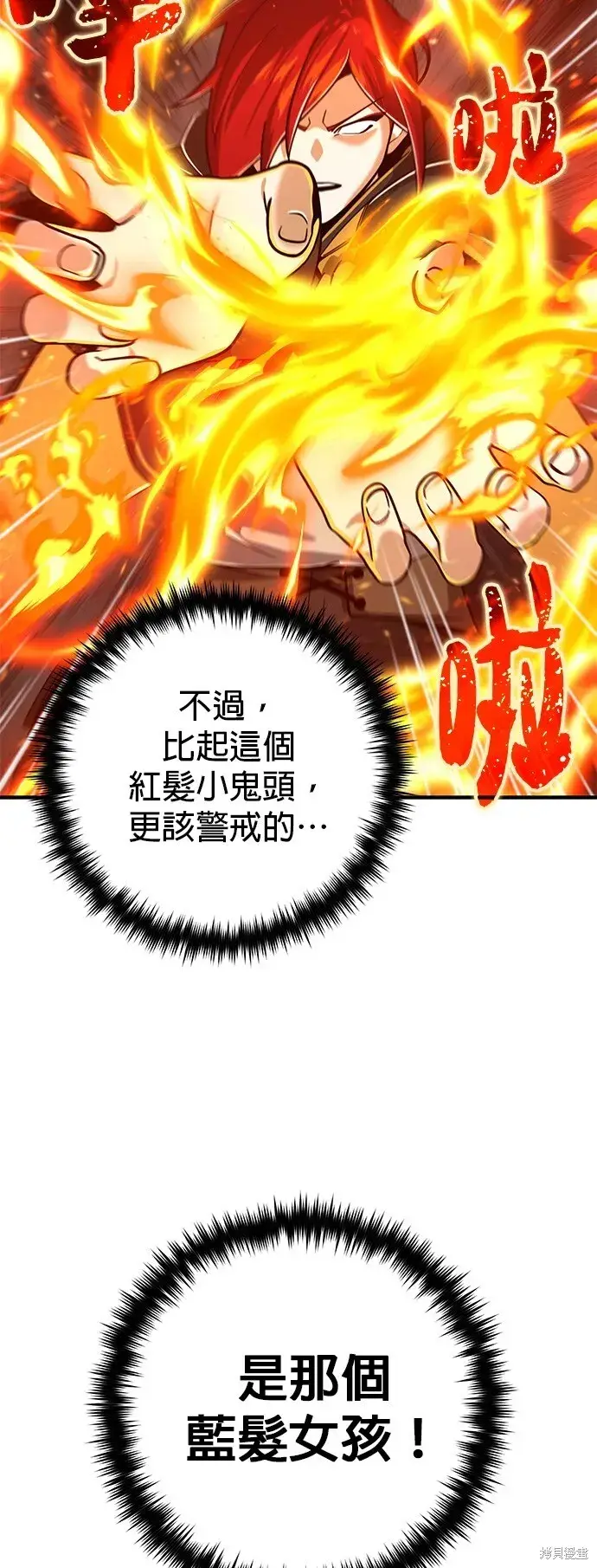 漫画《66666年后复活的黑魔法师》第104话第57张图