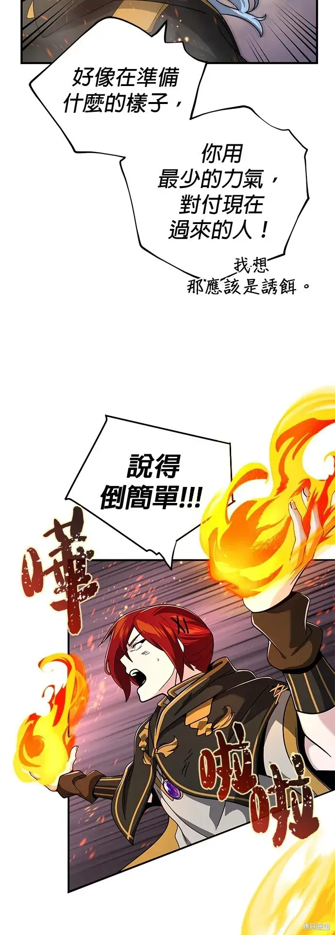 漫画《66666年后复活的黑魔法师》第104话第62张图