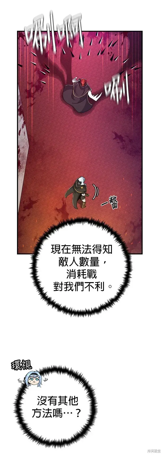 漫画《66666年后复活的黑魔法师》第104话第64张图
