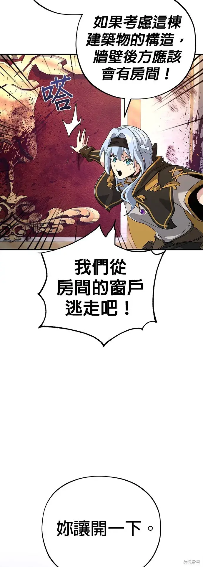漫画《66666年后复活的黑魔法师》第104话第66张图