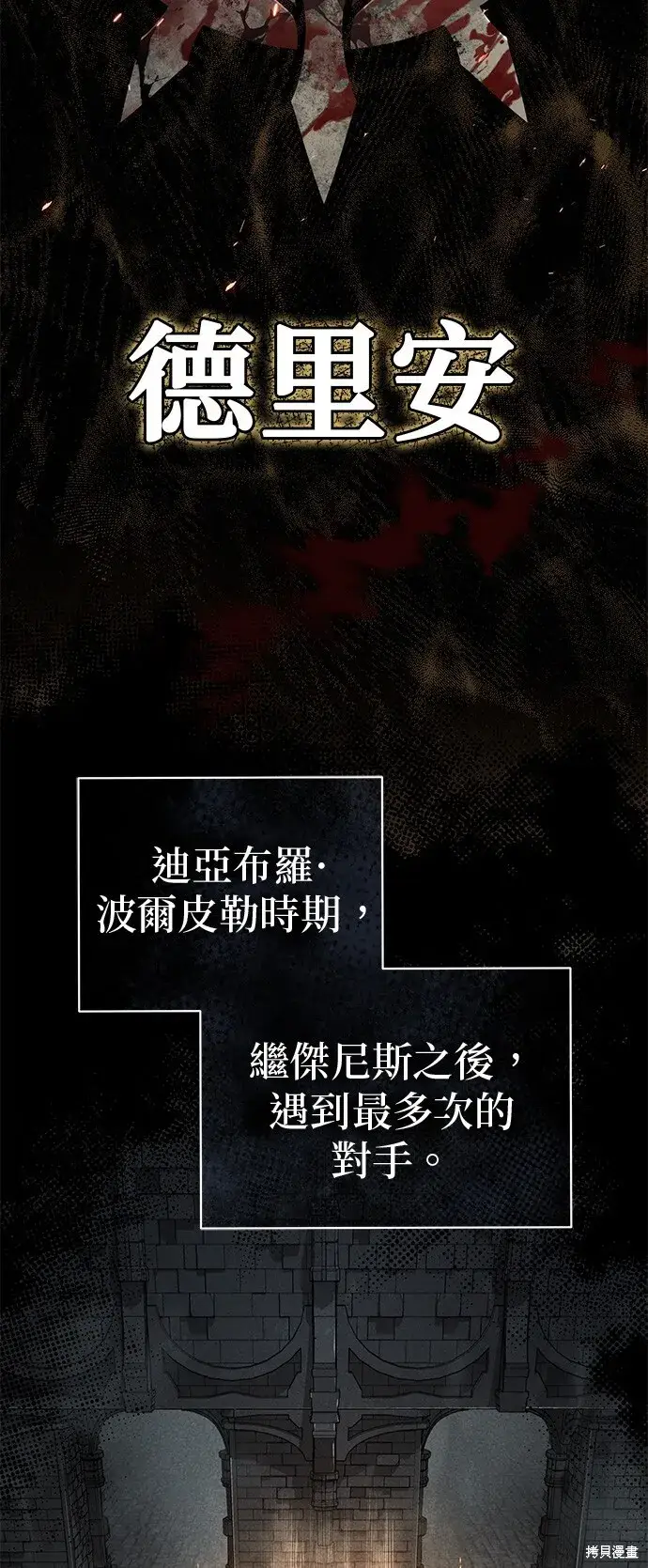 漫画《66666年后复活的黑魔法师》第104话第7张图