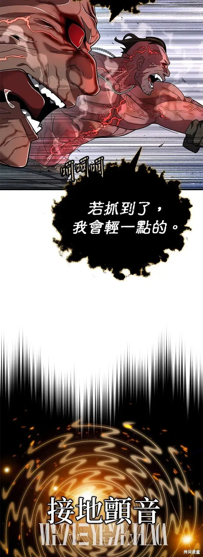 漫画《66666年后复活的黑魔法师》第104话第70张图