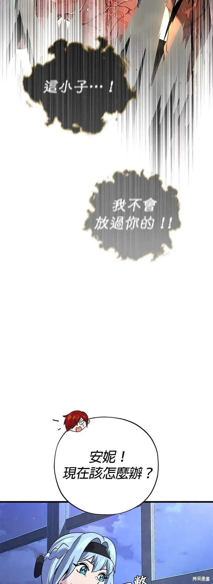 漫画《66666年后复活的黑魔法师》第104话第72张图
