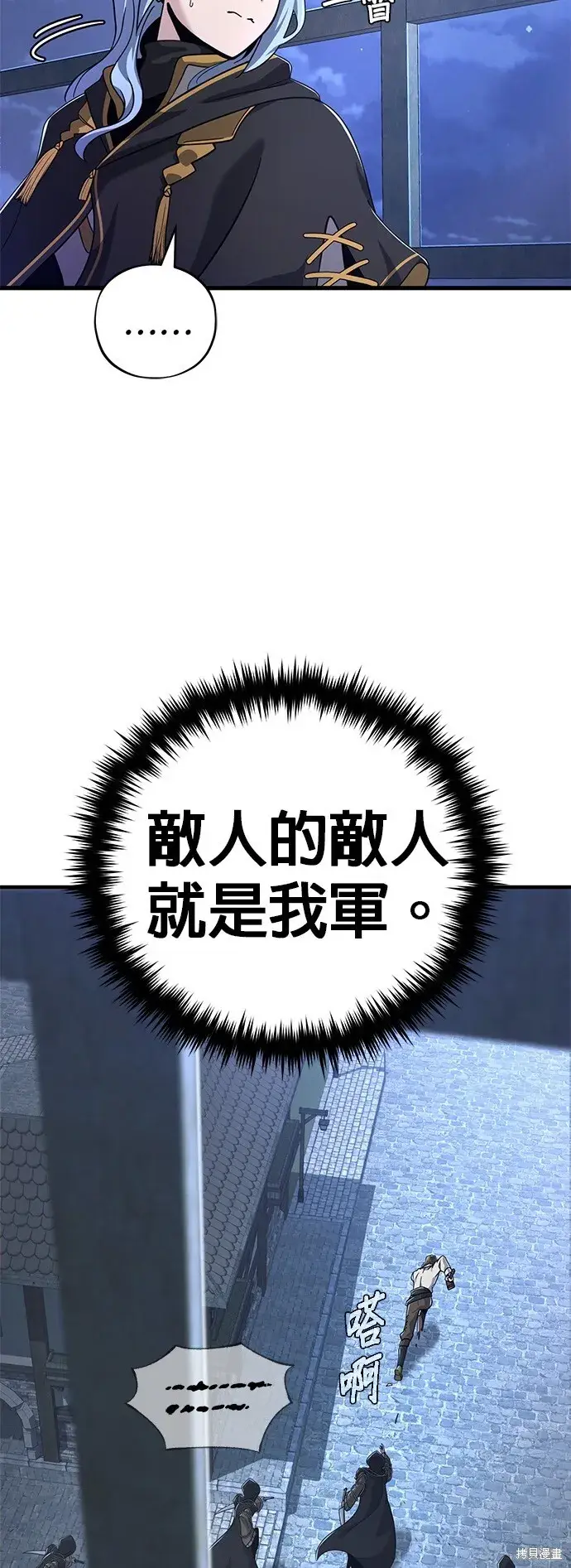 漫画《66666年后复活的黑魔法师》第104话第73张图