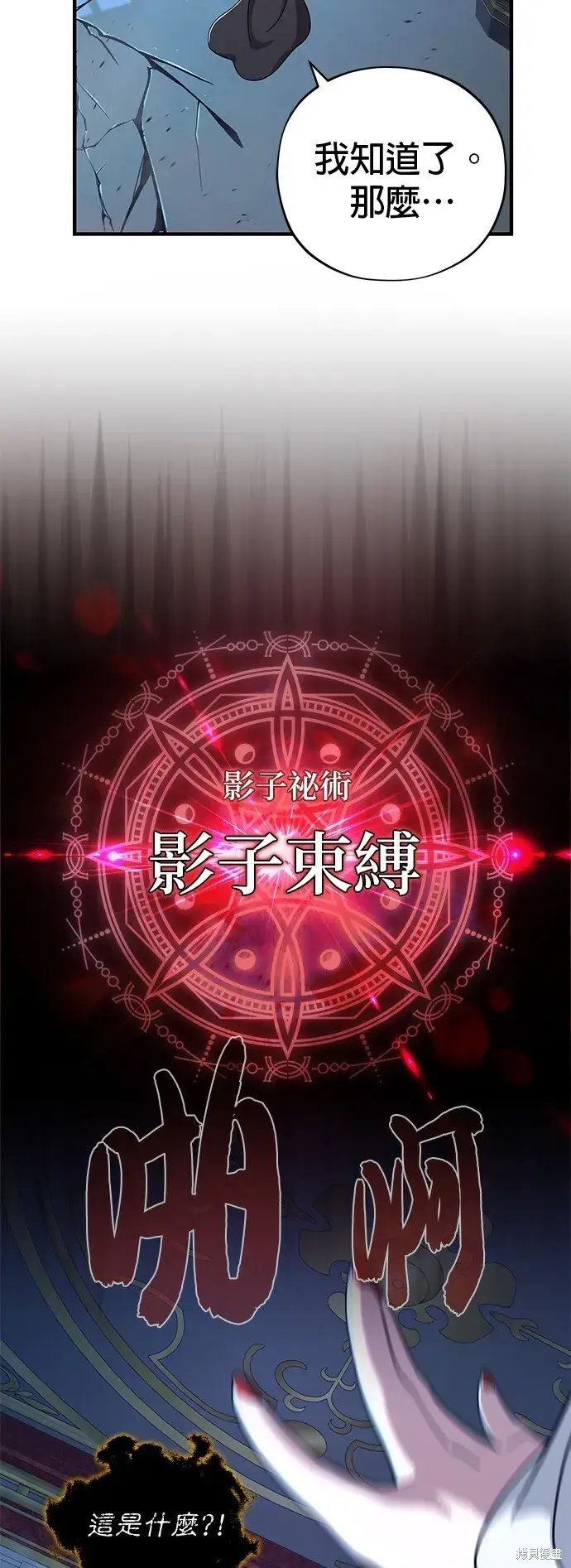 漫画《66666年后复活的黑魔法师》第104话第75张图