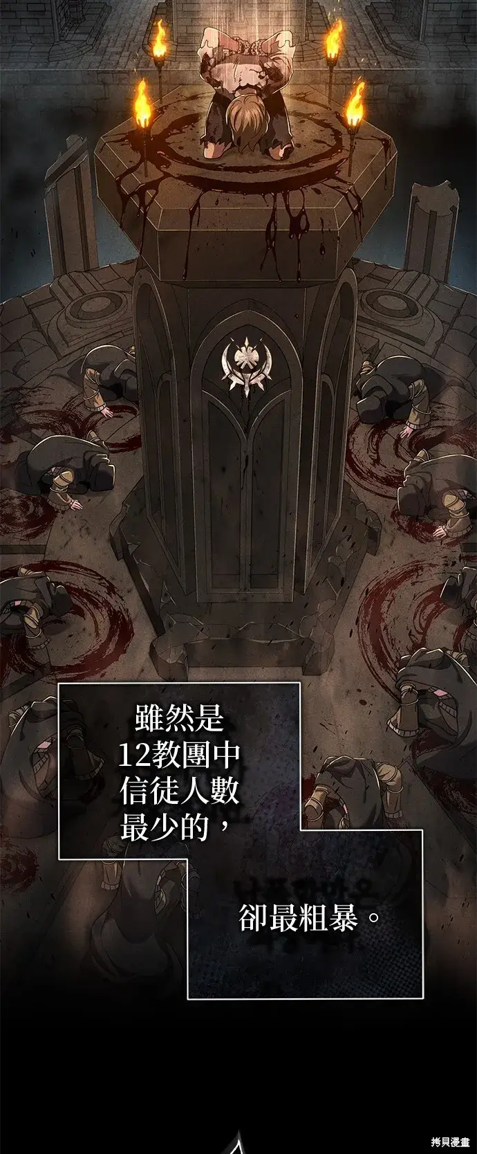 漫画《66666年后复活的黑魔法师》第104话第8张图