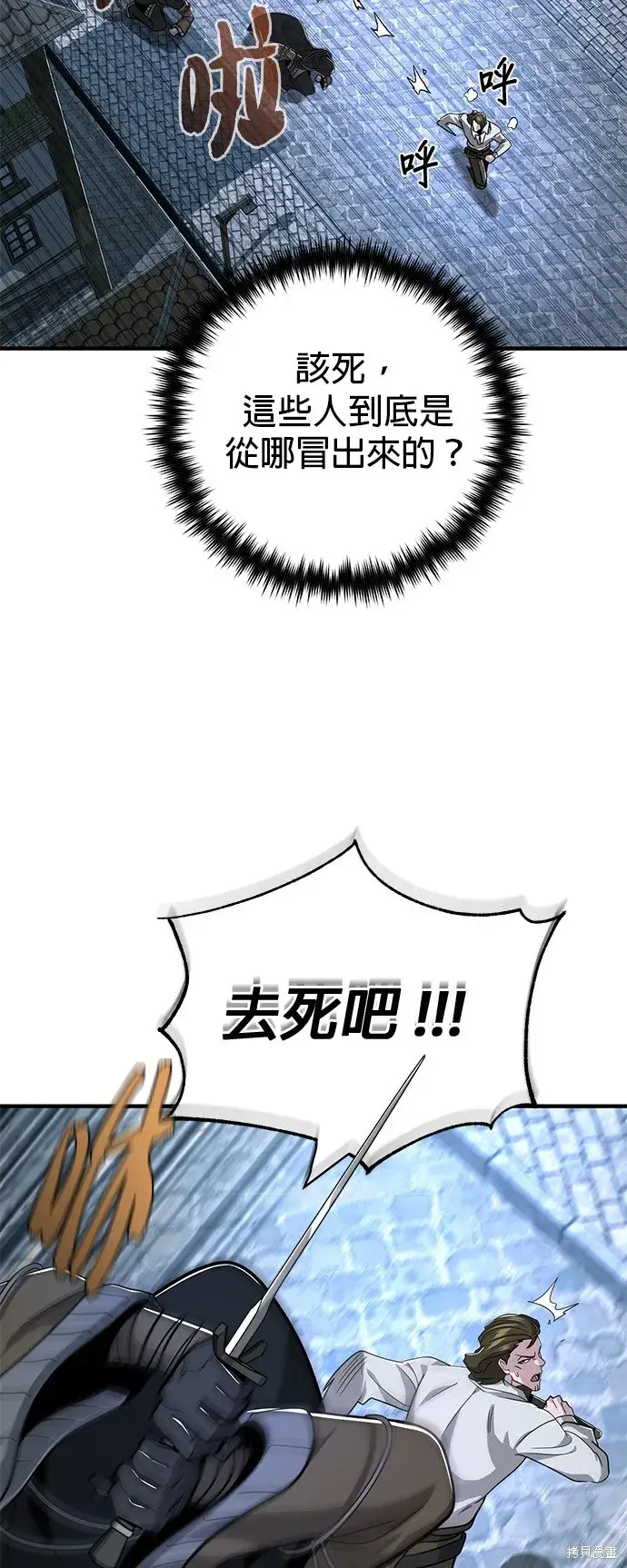 漫画《66666年后复活的黑魔法师》第104话第80张图