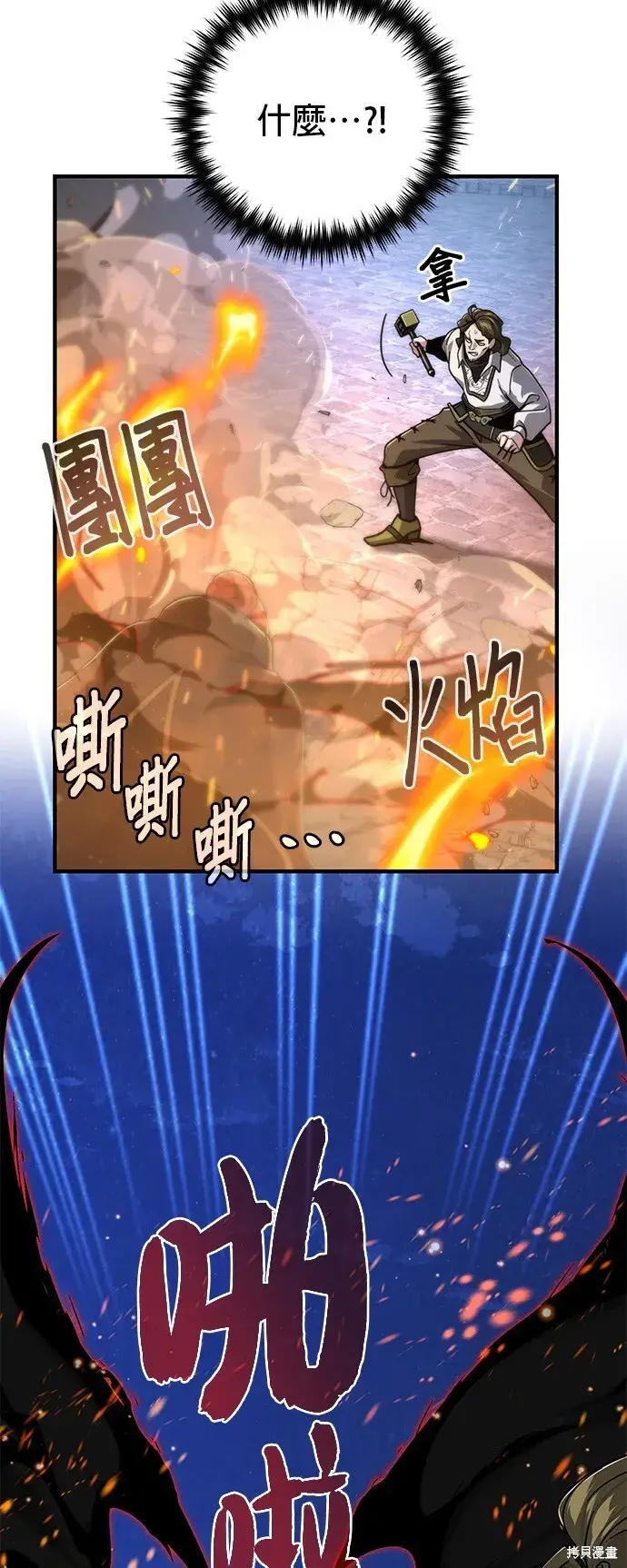 漫画《66666年后复活的黑魔法师》第104话第83张图
