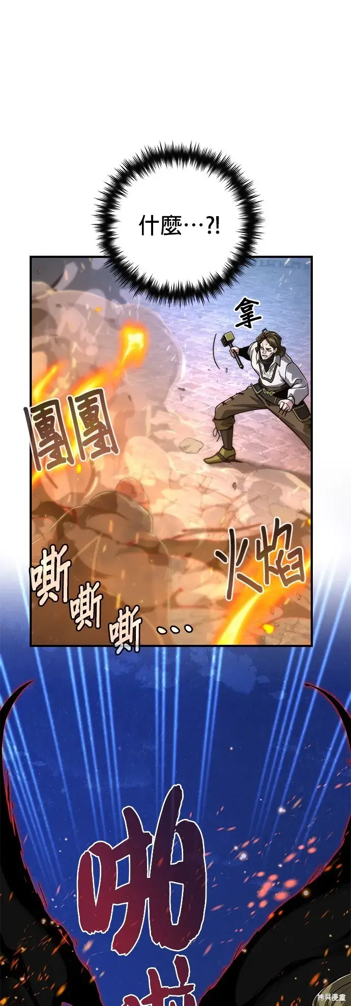 漫画《66666年后复活的黑魔法师》第104话第86张图